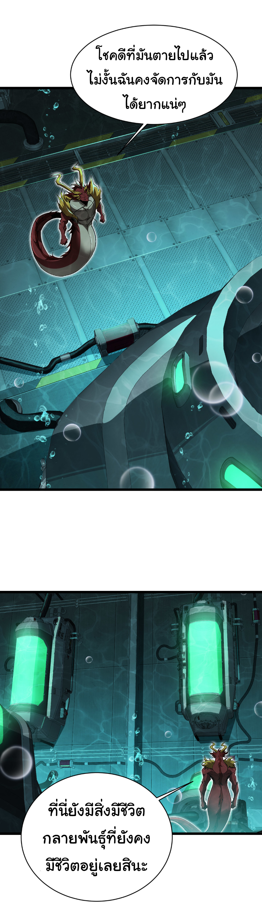 เริ่มต้นวิวัฒนาการจากปลาคาร์พสู่มังกร! ตอนที่ 34 หน้า 25