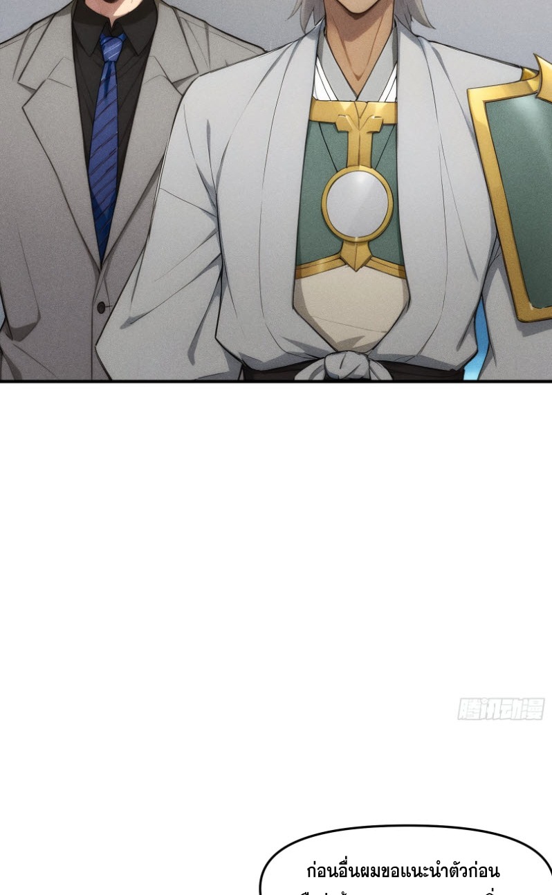 ข้าจะปลุกเทพเจ้าขึ้นมา! (I Have Revived The Chinese Gods!) ตอนที่ 6 หน้า 29
