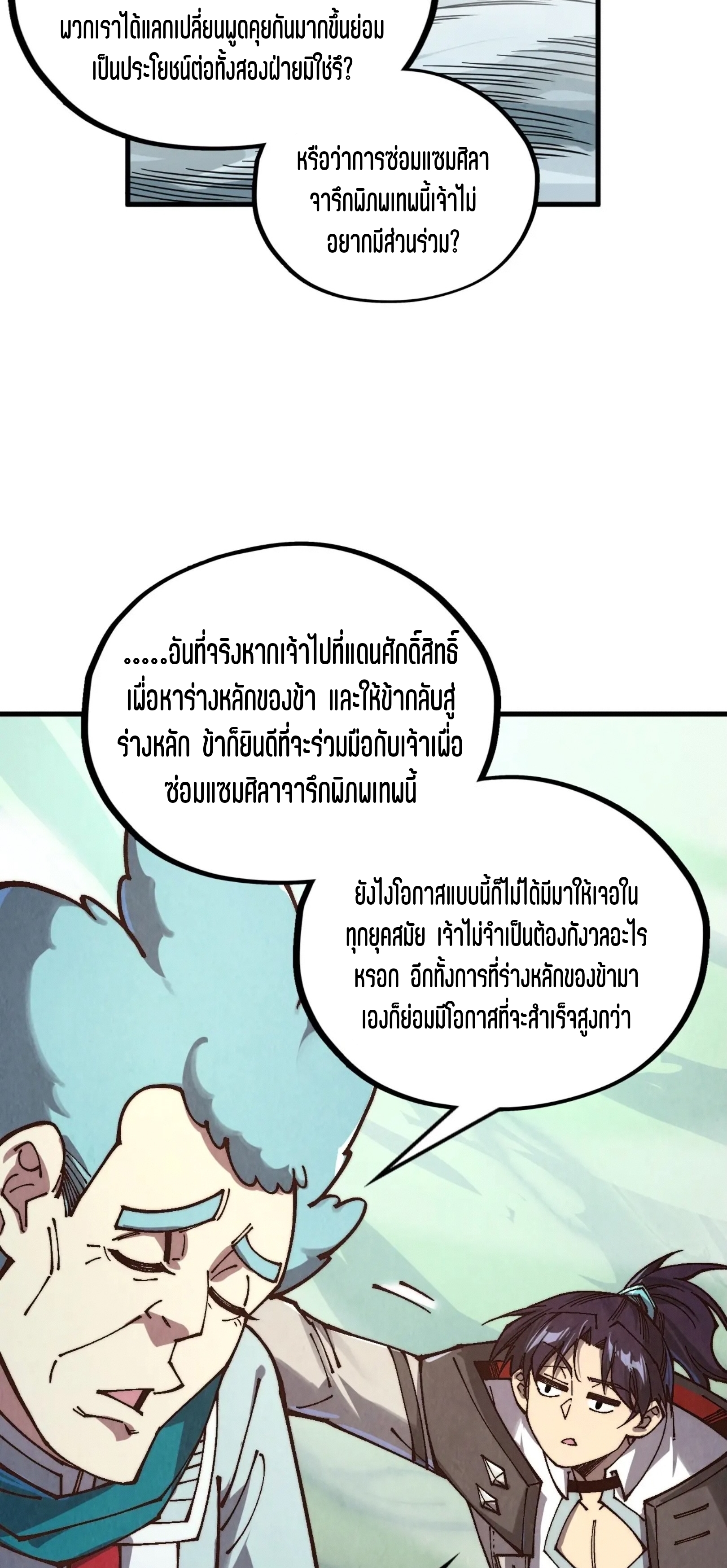 มหาเทพนิรันดร์กาล ตอนที่ 307 หน้า 12