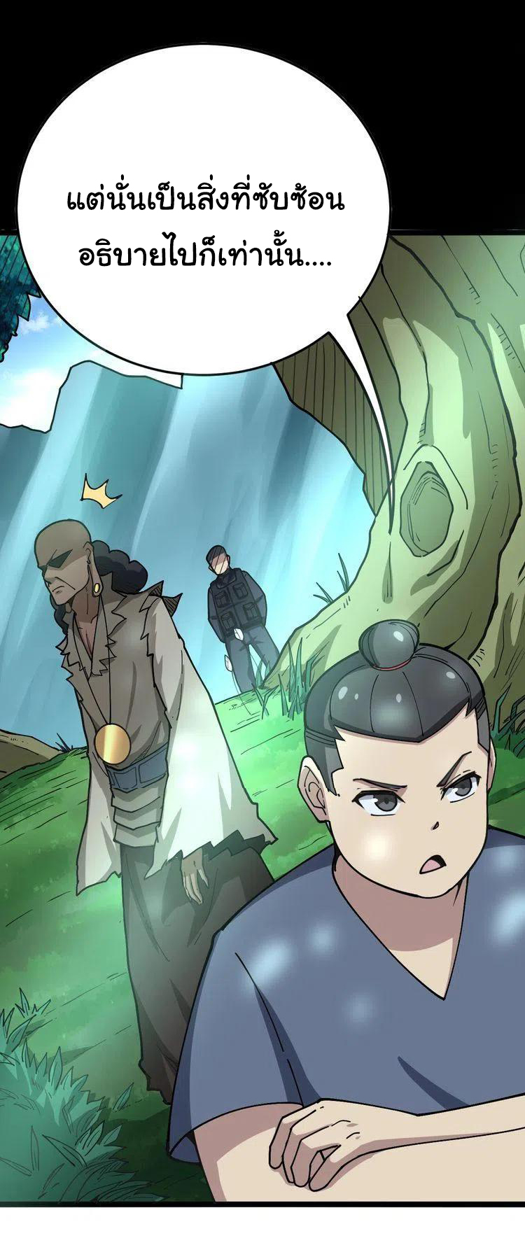 Bad Hand Witch Doctor สุดยอดพ่อมดหมอผี ตอนที่ 34 หน้า 21