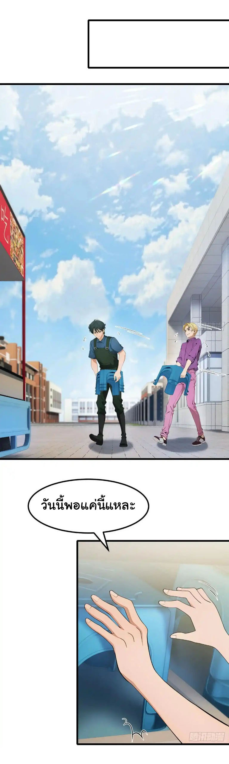 ภรรยาจักรพรรดินีกับสามีขยะ ตอนที่ 65 หน้า 12