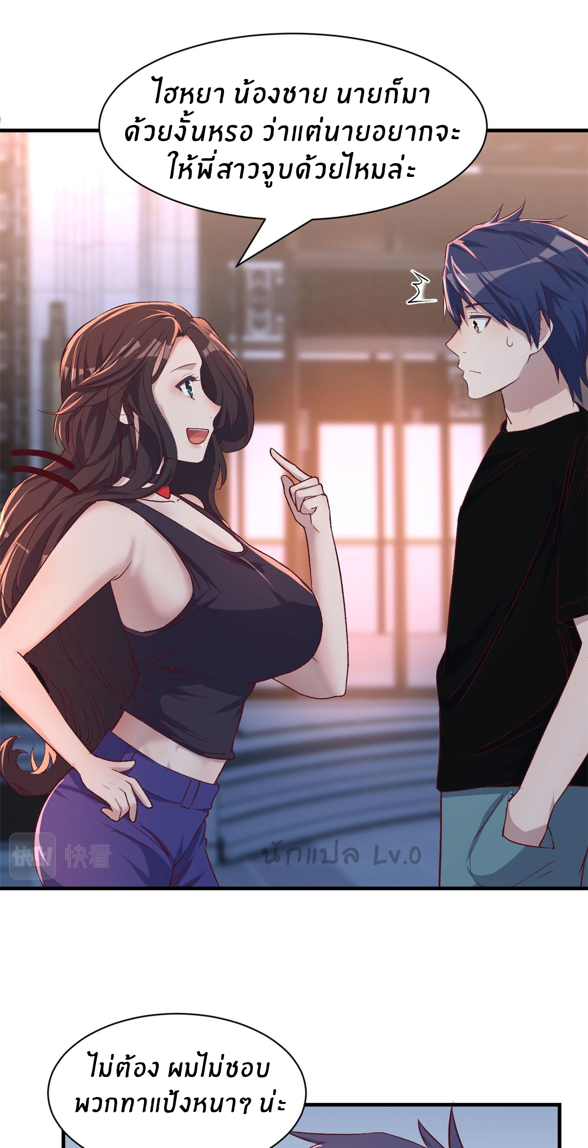 พี่สาวอยากเล่นคุณ ตอนที่ 102 หน้า 31