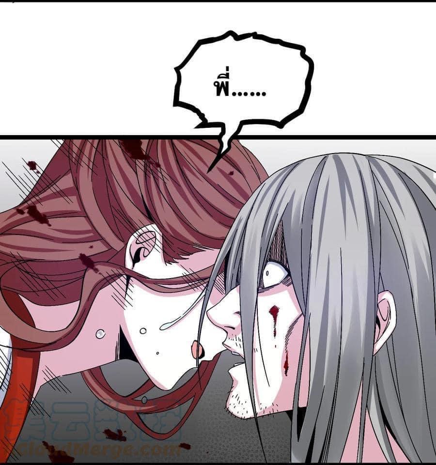 มหาบุรุษ ในตำนาน ตำนานที่หลับใหล (ศิษย์เบิ้มๆ) ตอนที่ 56 หน้า 21