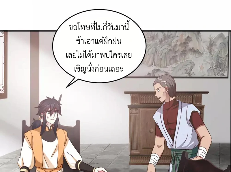 Chaos Alchemist (วิบัติการณ์เทพเซียนโอสถ) ตอนที่ 119 หน้า 26