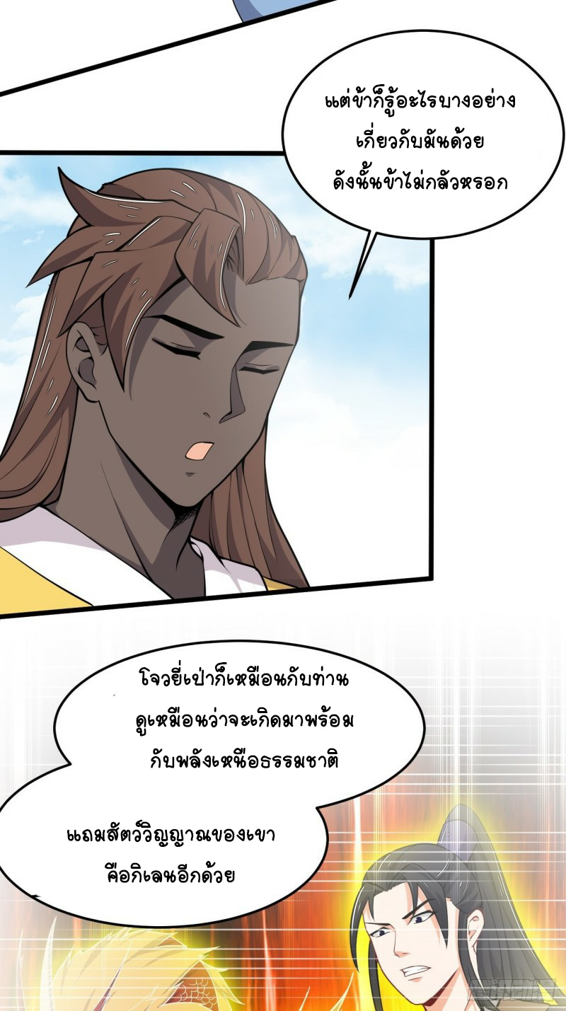 อาณาจักรสัตว์อสูรแห่งจิตวิญญาณ ตอนที่ 26 หน้า 10