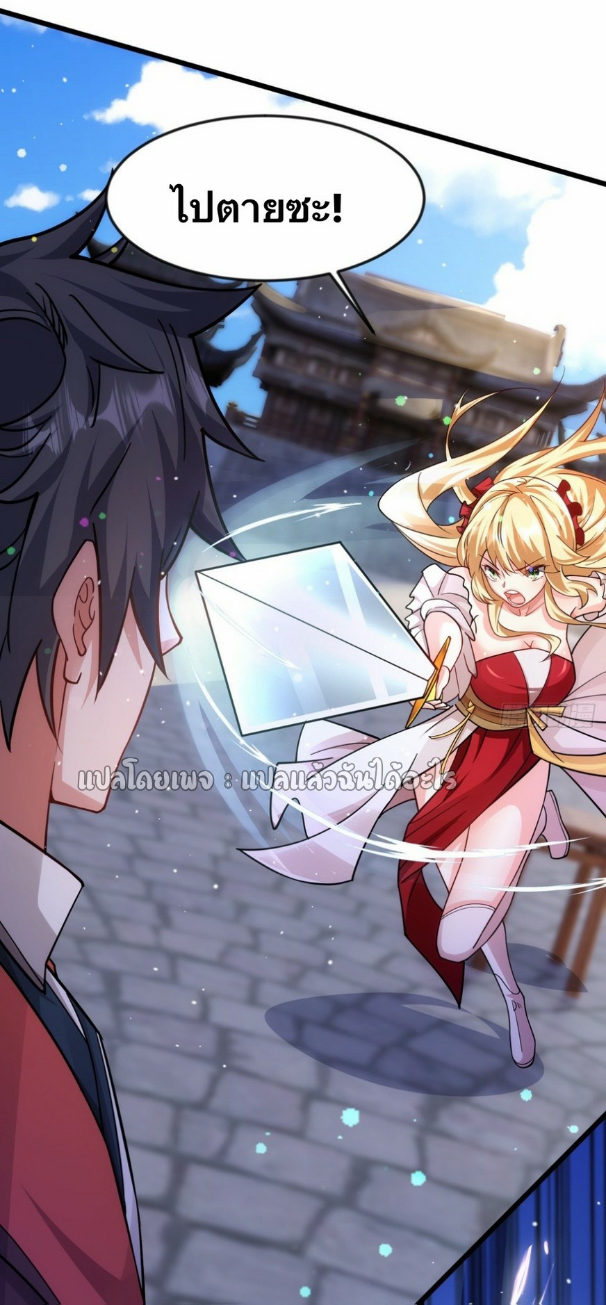 (ชนจีน)จุติเทพจักรพรรดิเกิดมาทั้งทีมีคะแนนเป็นล้าน ตอนที่ 11 หน้า 43