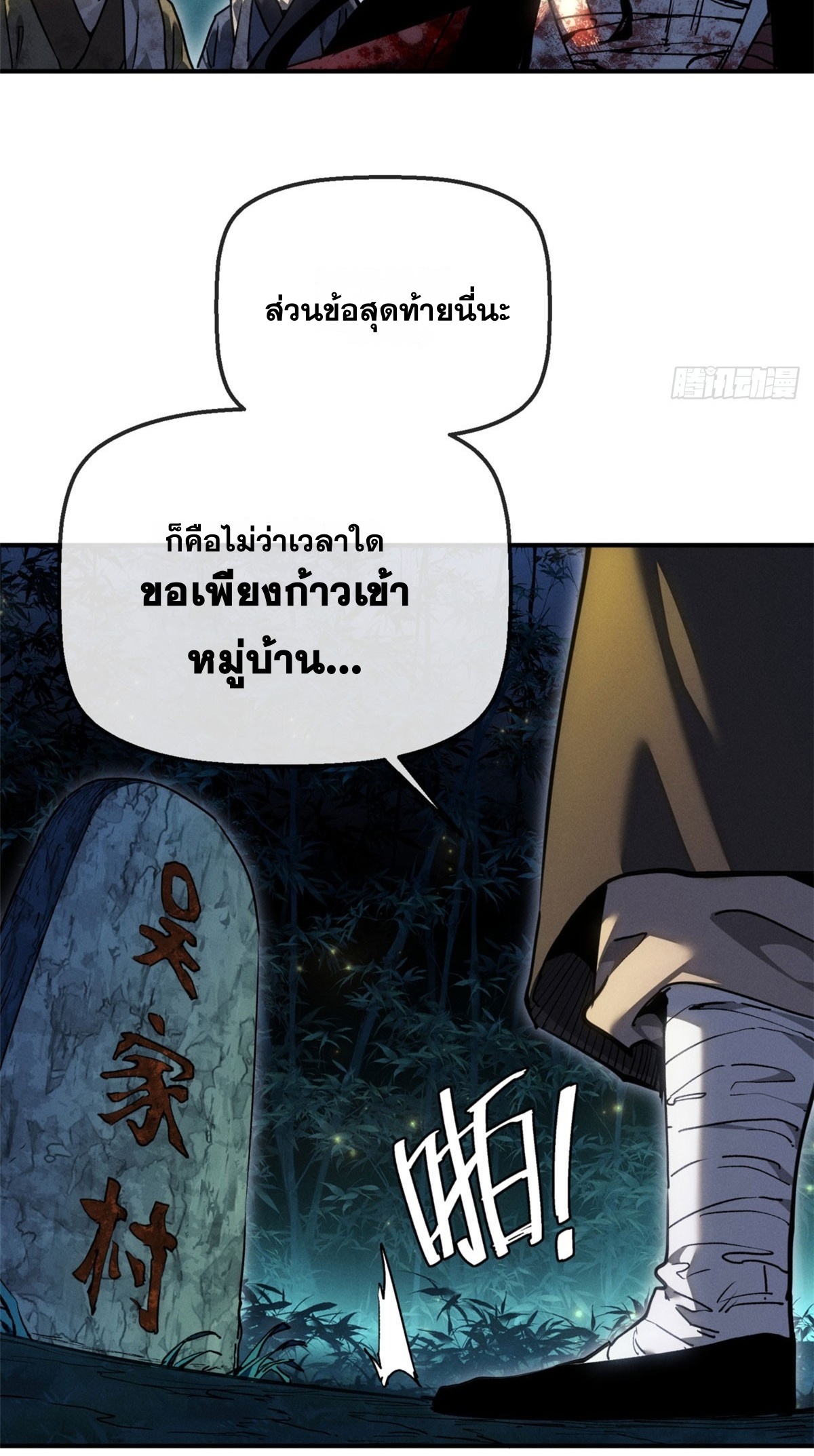 Dao of the Bizarre Immortal เซียนพิกล คนวิปลาส ตอนที่ 80 หน้า 15
