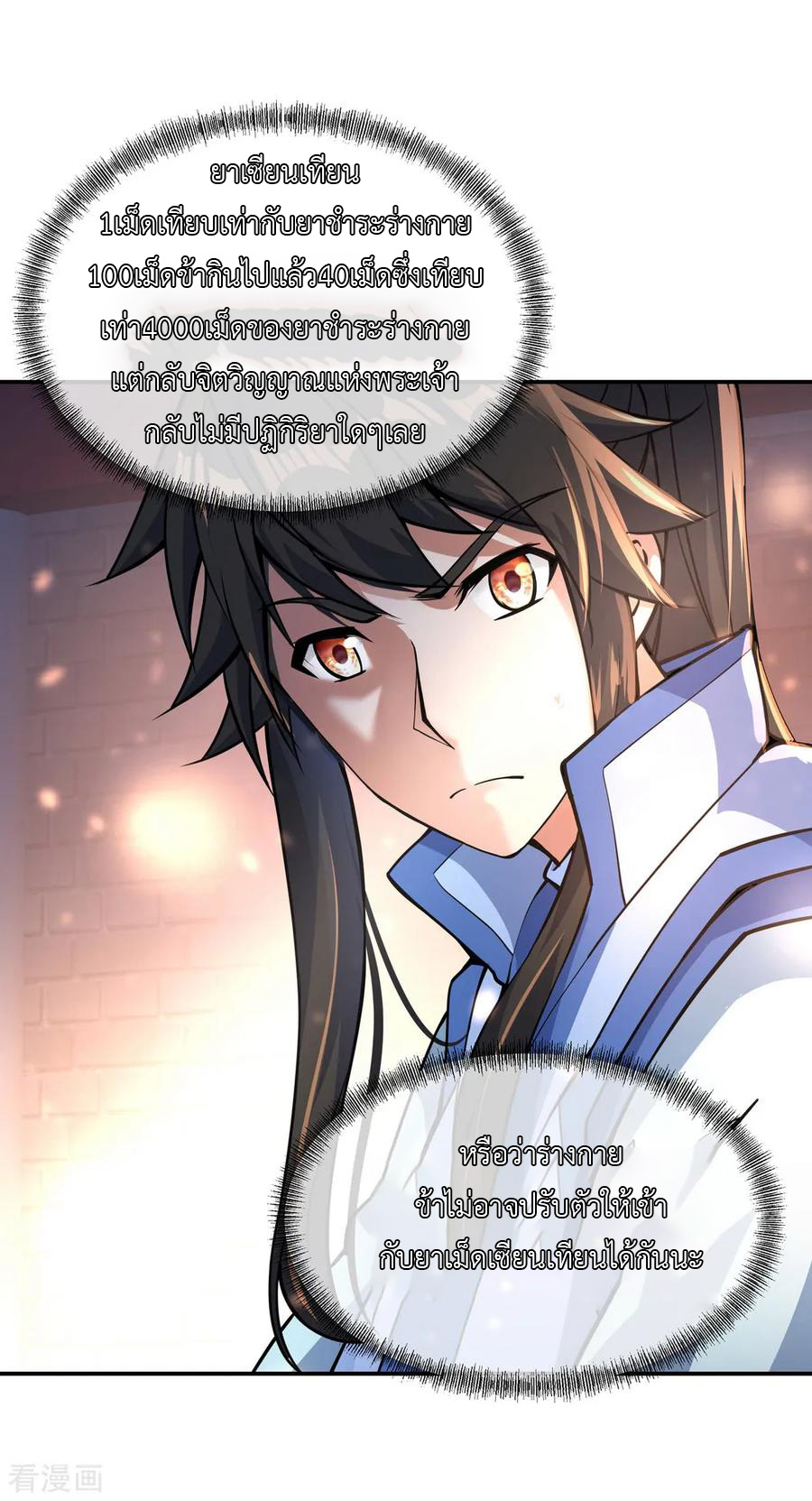 peerless battle spirit ตอนที่ 60 หน้า 6