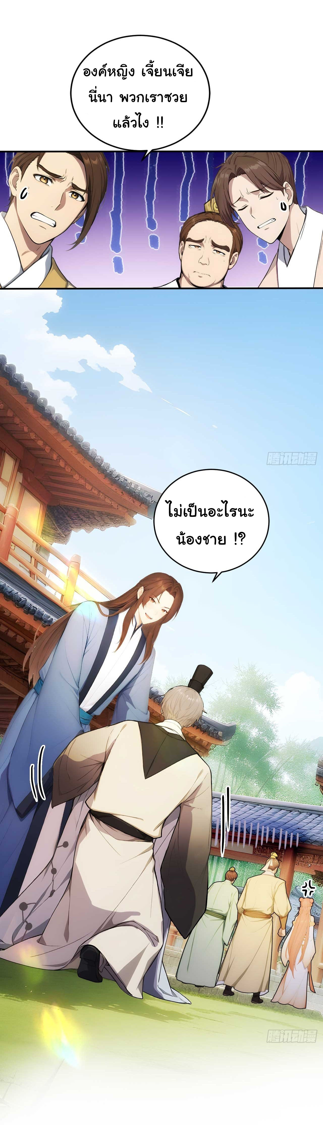 กระจอกแล้วทำไมยังไงข้าก็เป็นฮ่องเต้ ตอนที่ 23 หน้า 17