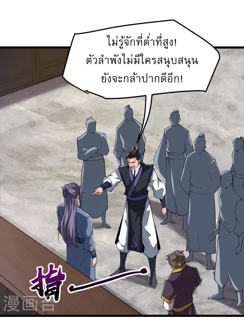 Ultimate Sovereign ยอดราชันย์แห่งใต้หล้า ตอนที่ 7 หน้า 18