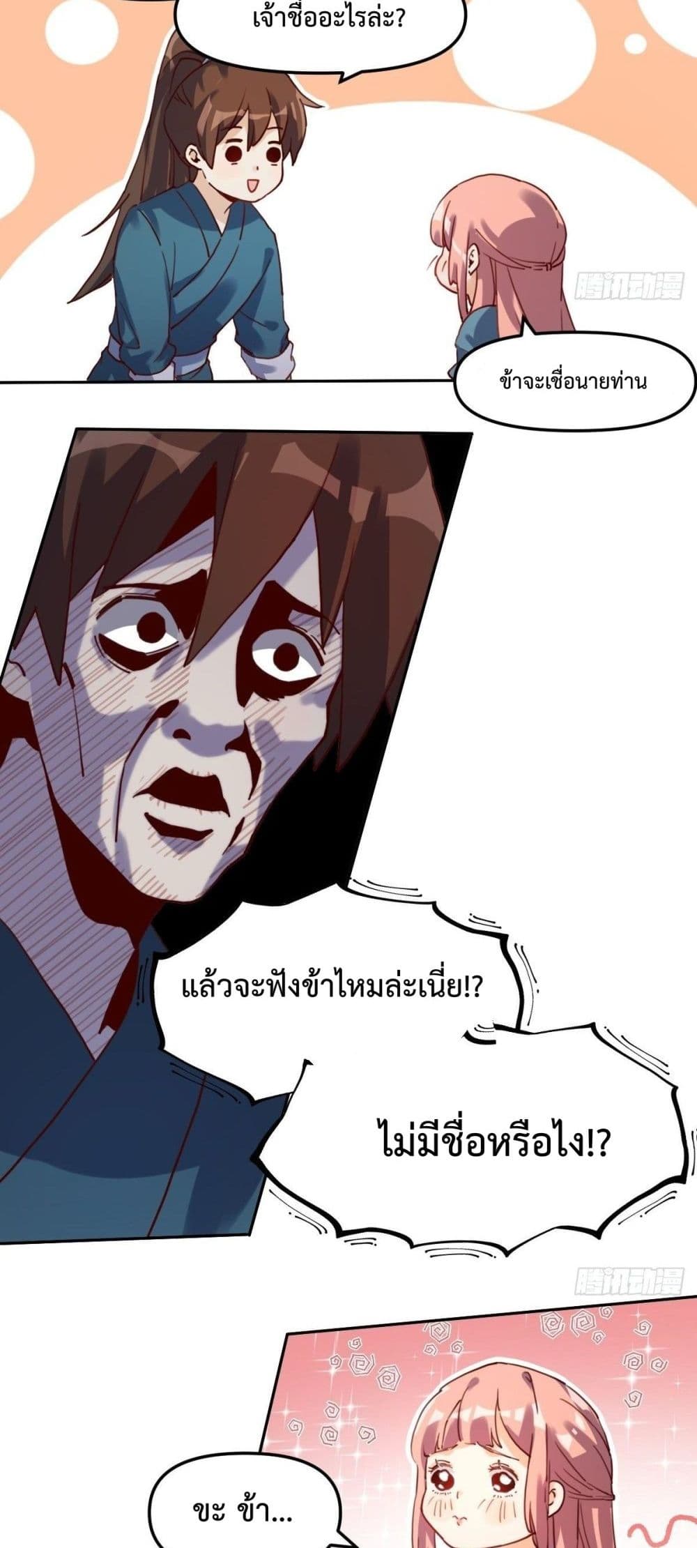 กลายเป็นว่าข้าคือจอมยุทธ์ผู้ยิ่งใหญ่ ตอนที่ 19 หน้า 14