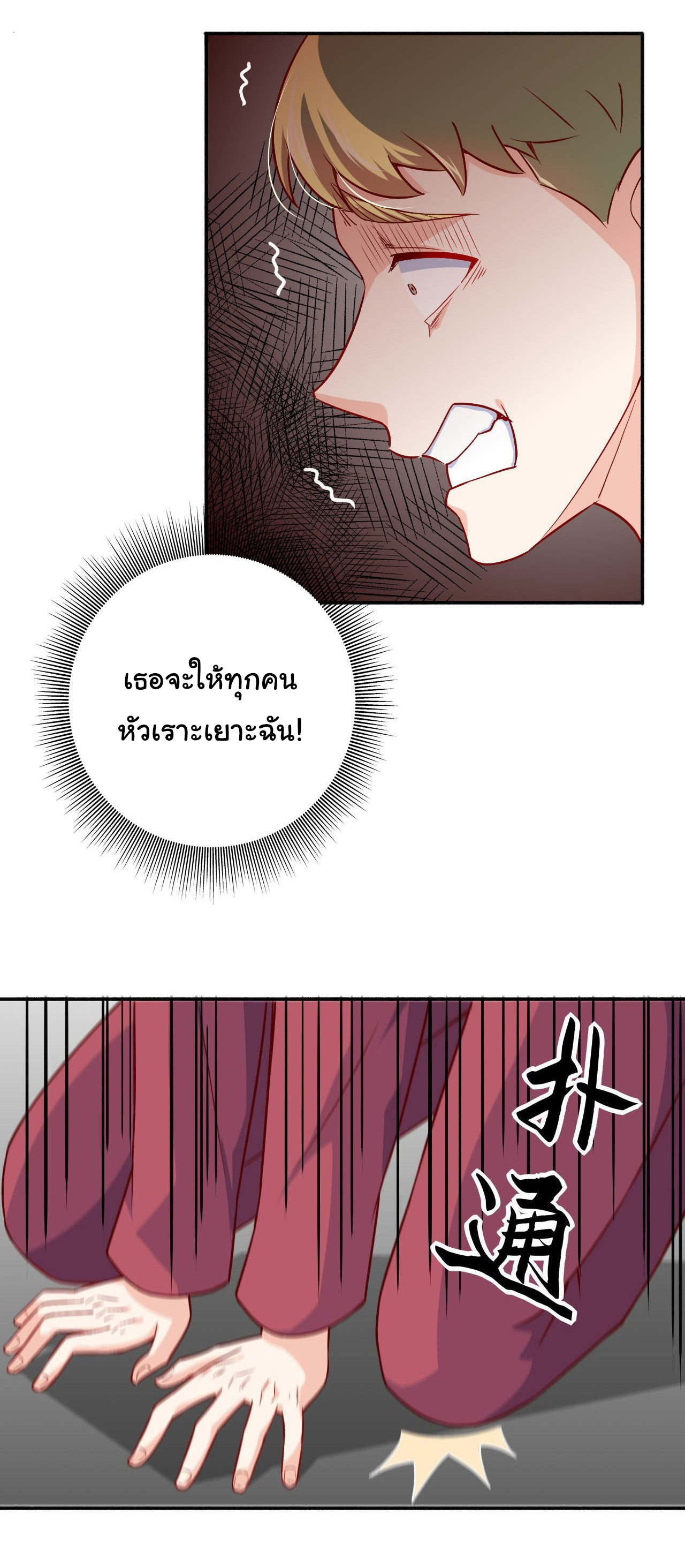 ฉันนี่แหละ "หานซานเฉียน" ตอนที่ 84 หน้า 20