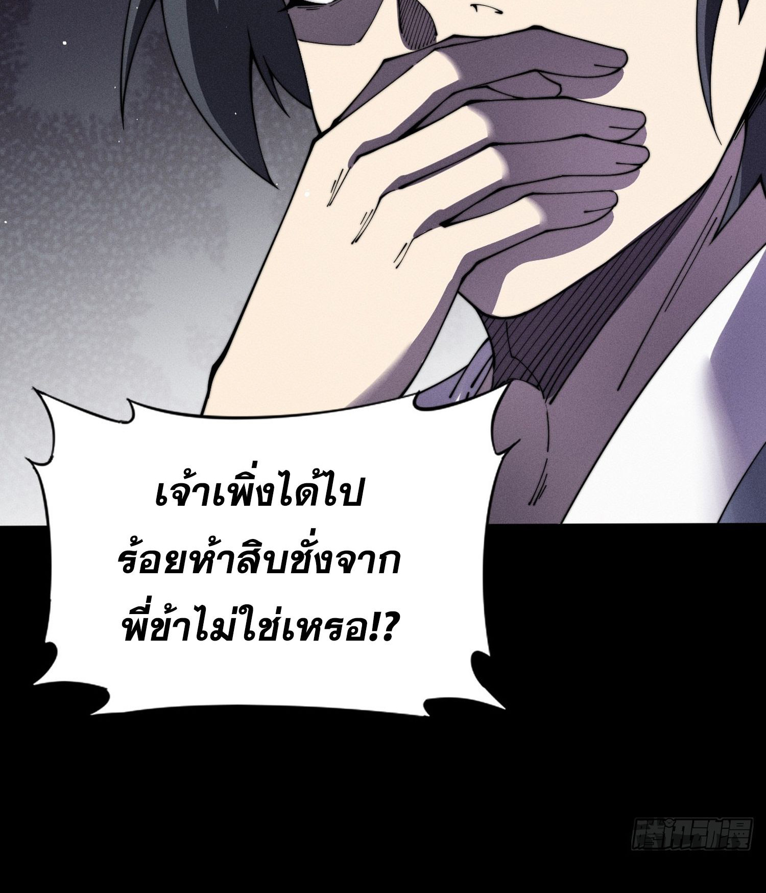 วิถีเซียนนอกรีต ตอนที่ 12 หน้า 39