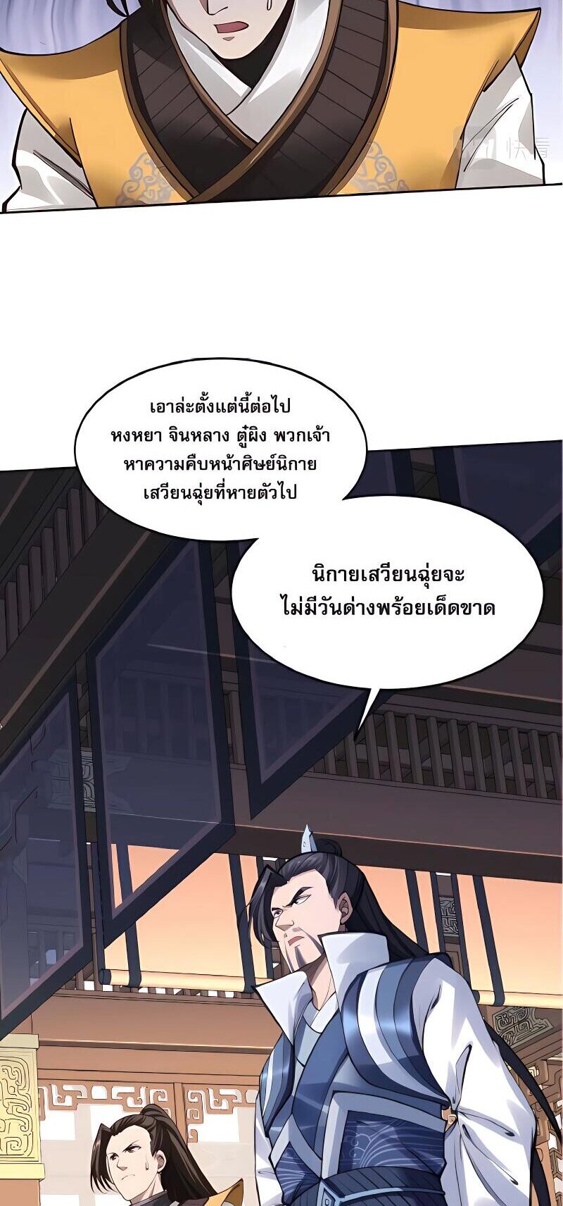 Starting with the Transmigration เกิดใหม่ในต่างโลกกับระบบคำสาปมรณะ (ชนจีน) ตอนที่ 16 หน้า 35