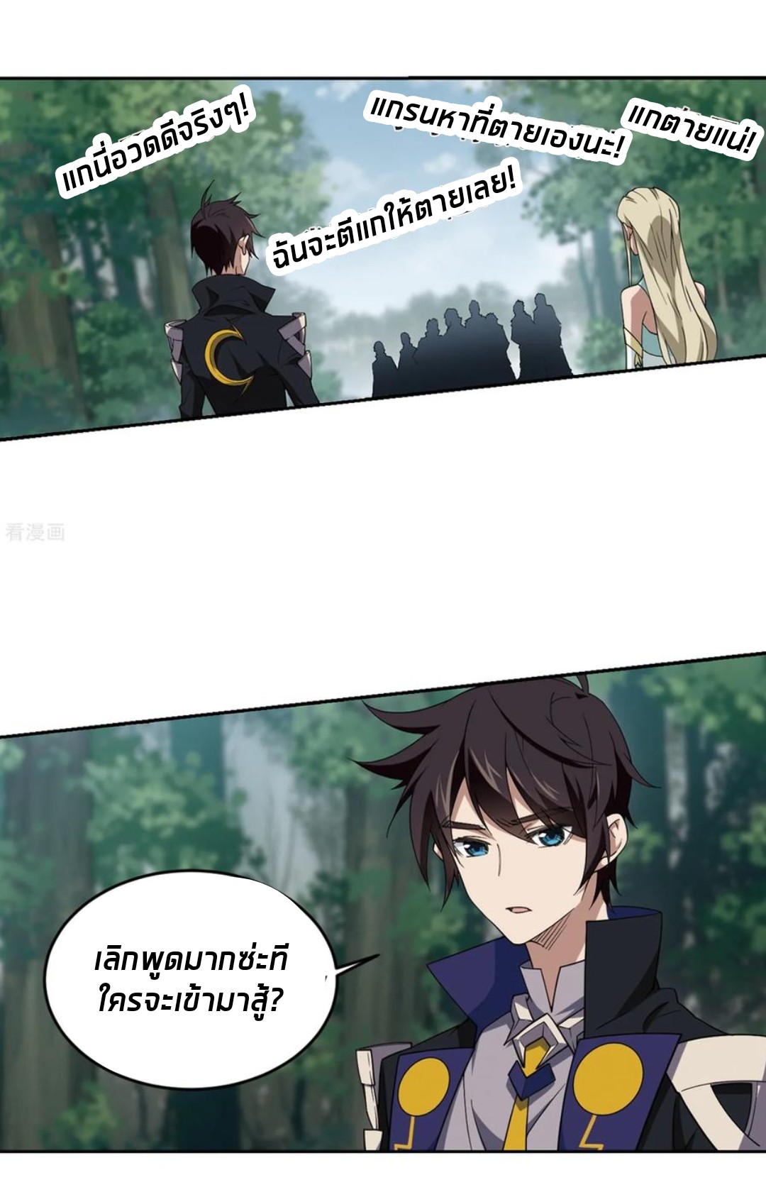 จอมเวทย์กังฟู ตอนที่ 84 หน้า 7