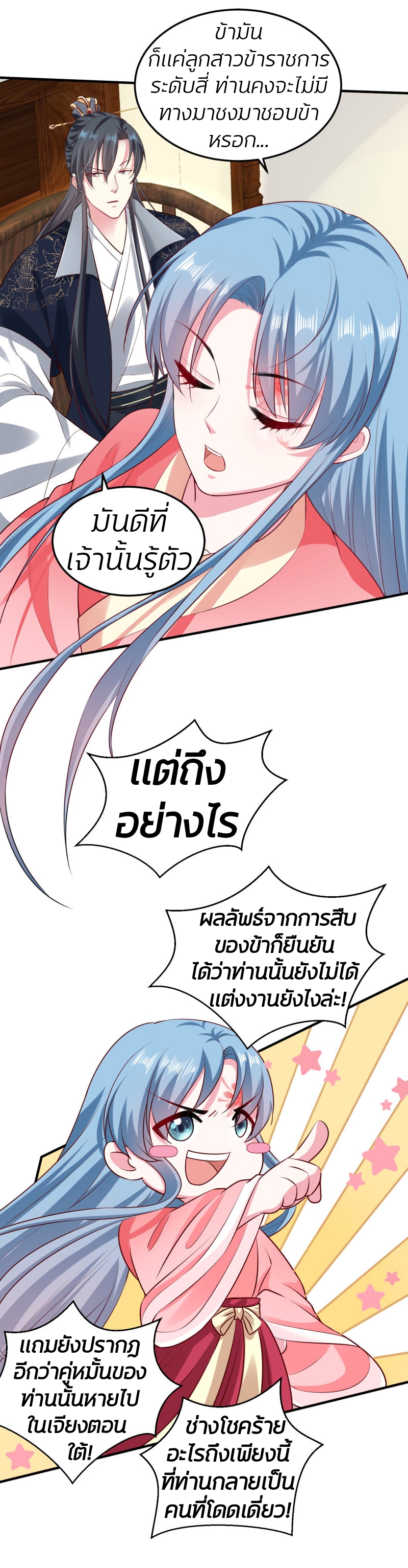 คุณหนูใหญ่แพทย์พิษมรณะ ตอนที่ 10 หน้า 23