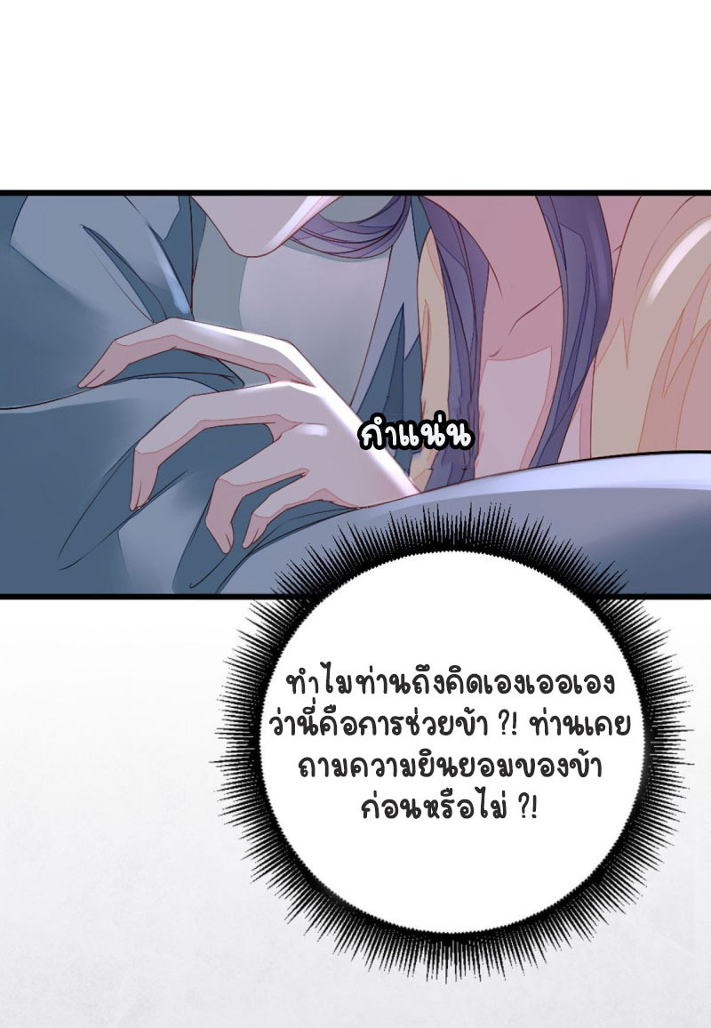 ระบบเปลี่ยนชะตายัยตัวร้าย ตอนที่ 14 หน้า 29
