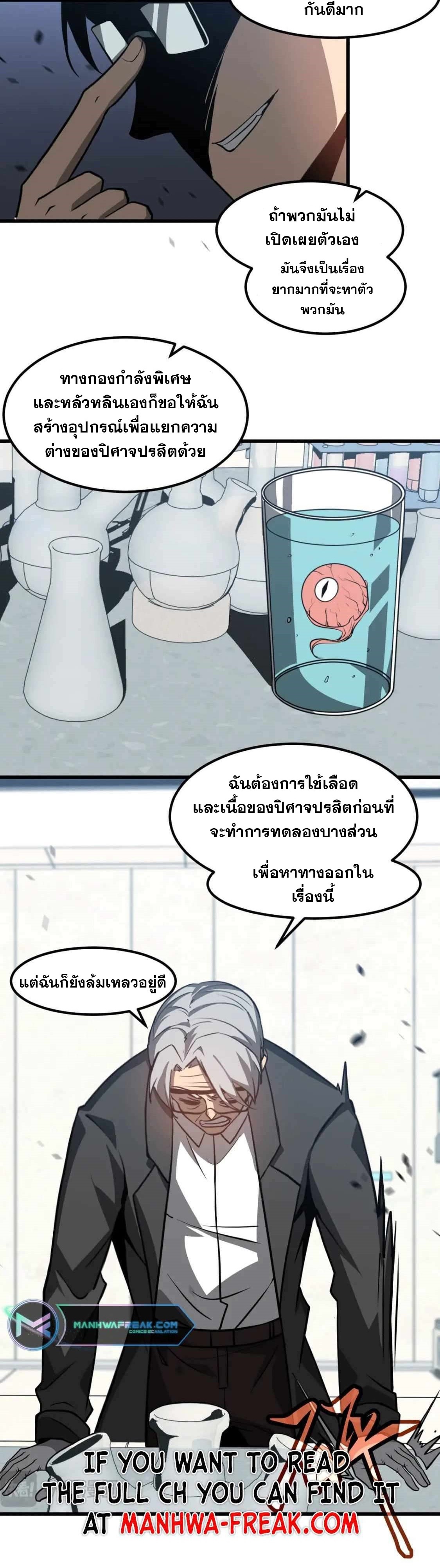 Super Evolution ตอนที่ 119 หน้า 8