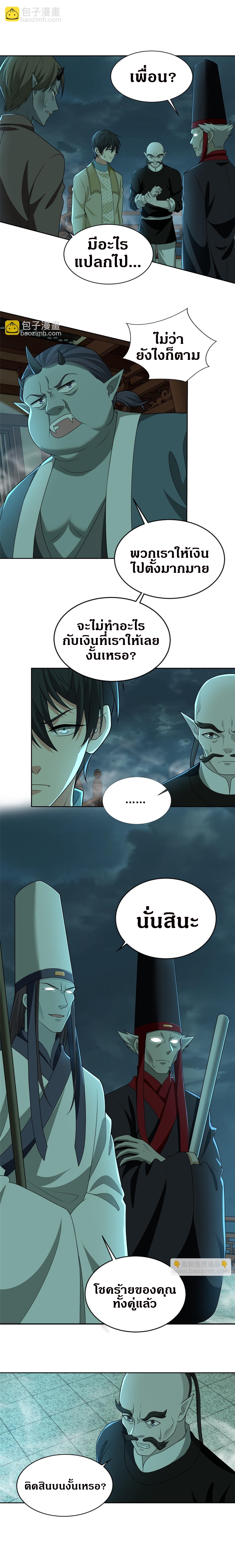 บุรุษไปรษณีย์ไม่จำกัด ตอนที่ 286 หน้า 3