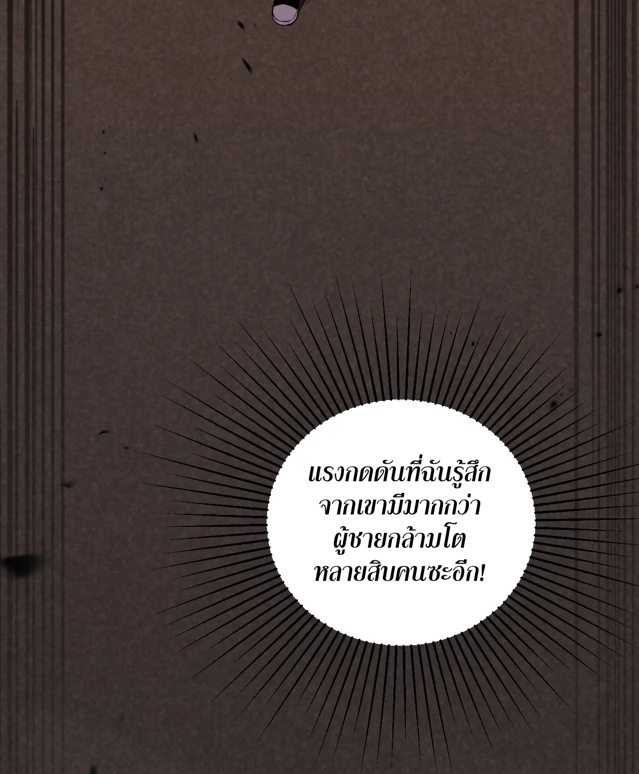 [ชนจีน] เทพอสูรเบฮีมอธ - Demon God of Apocalyptic Behemoth ตอนที่ 15 หน้า 43