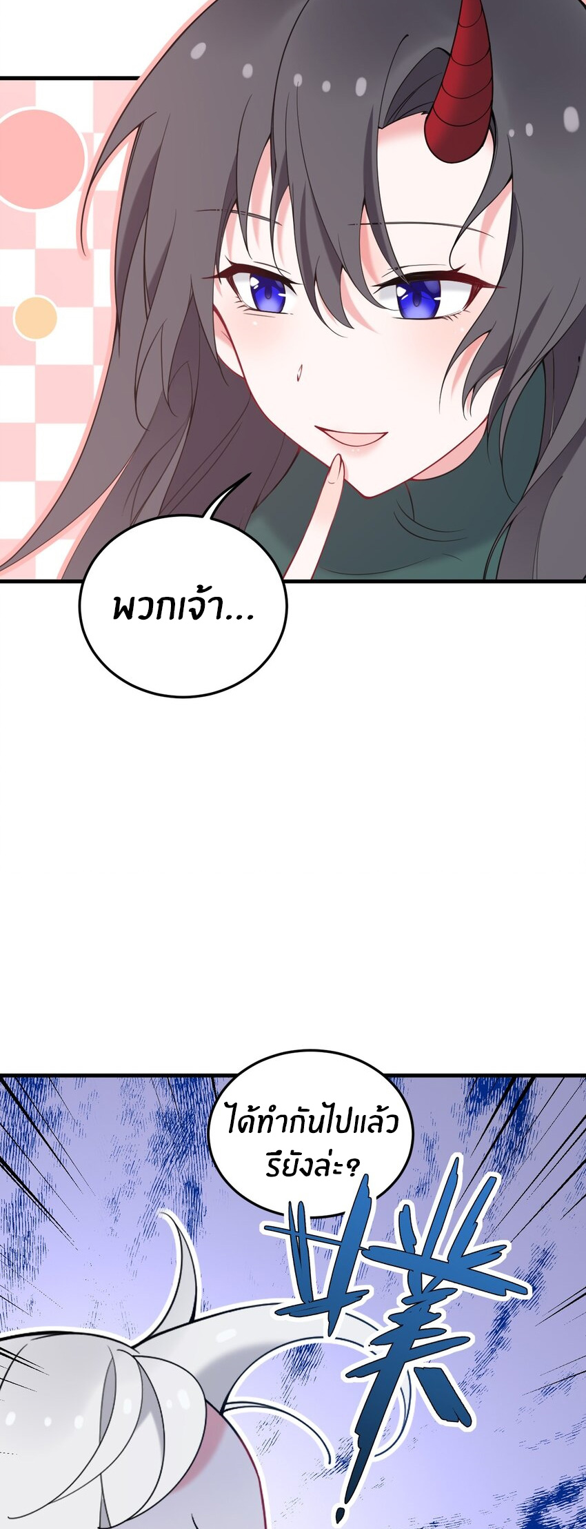 Immortal Me And Eldritch Wife ตอนที่ 37 หน้า 5