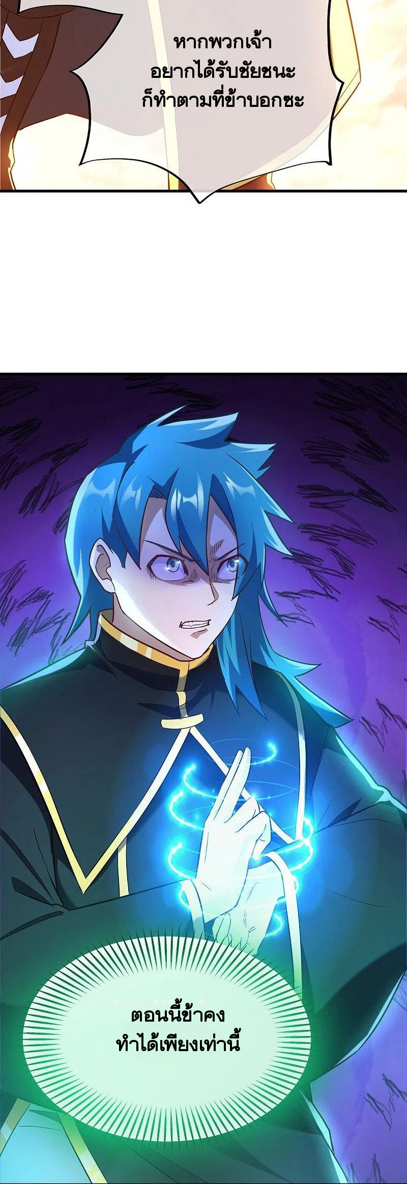 peerless battle spirit ตอนที่ 456 หน้า 50