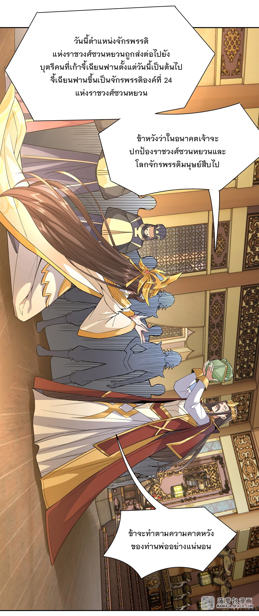 ศิษย์ของข้าล้วนมีอนาคตที่ยิ่งใหญ่ (ชนจีน) ตอนที่ 37 หน้า 38