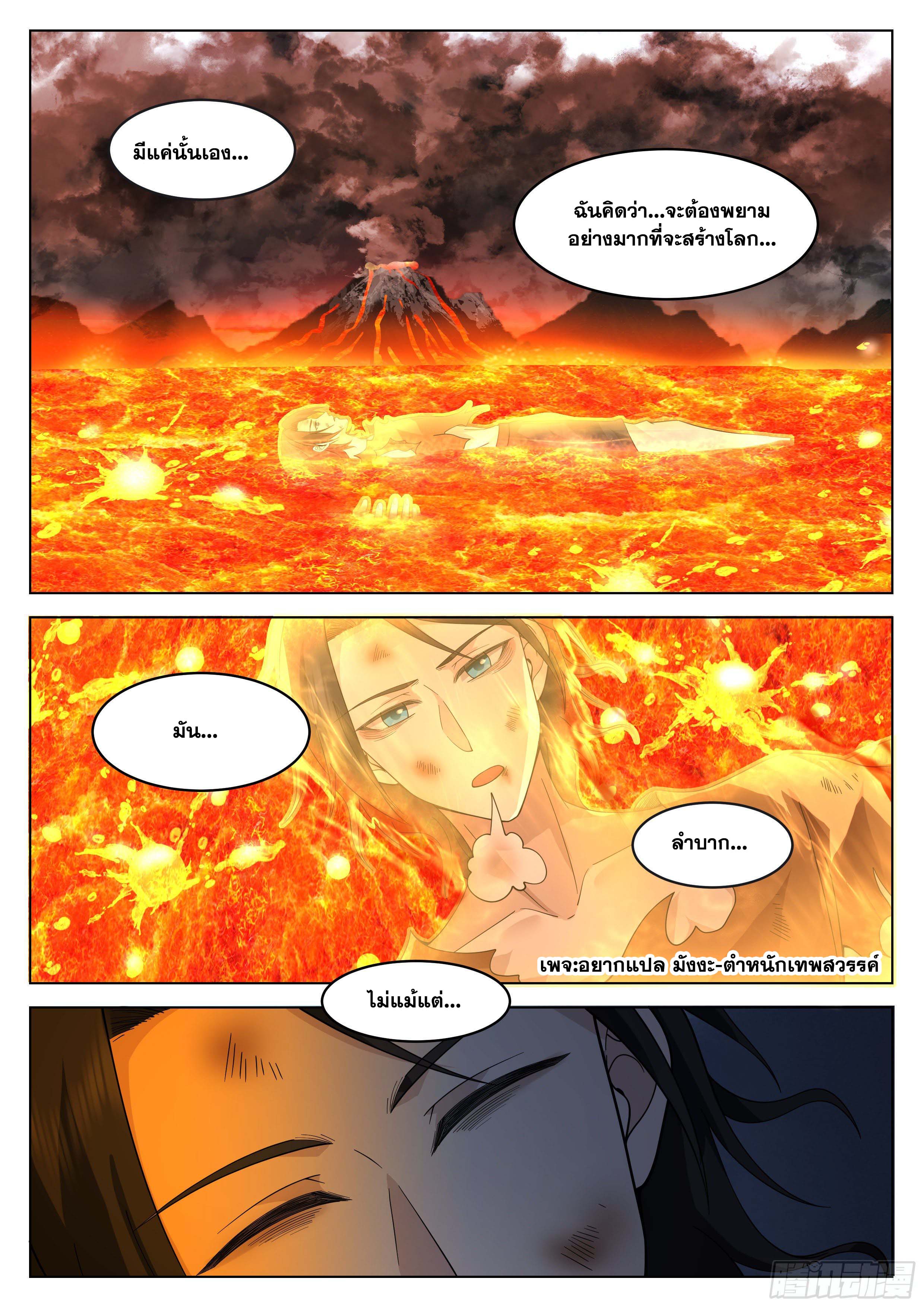 The Supreme Way-ผมคือพระเจ้าสูงสุด ตอนที่ 3 หน้า 21