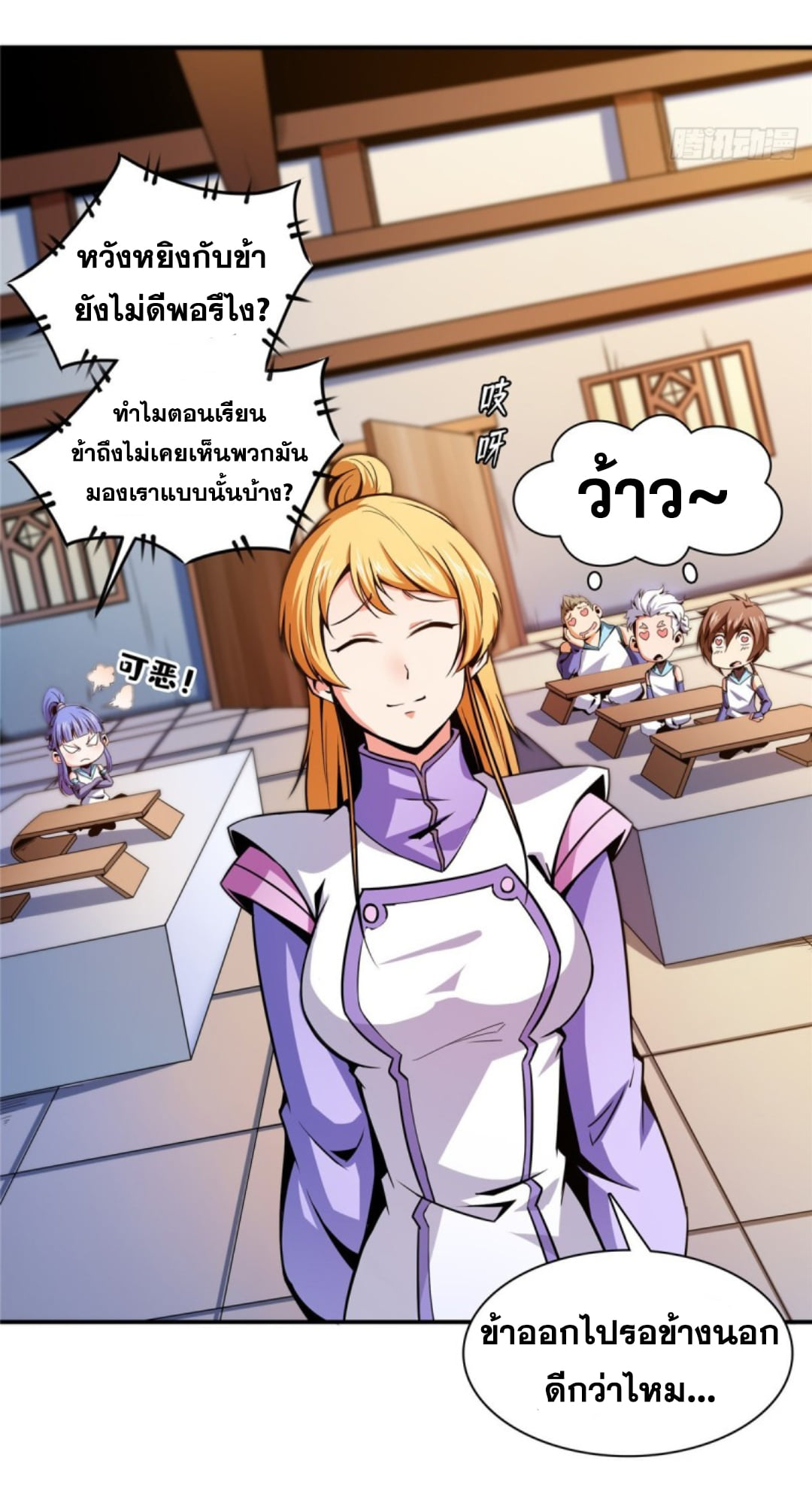 Library Of Heaven's Path ตอนที่ 92 หน้า 9