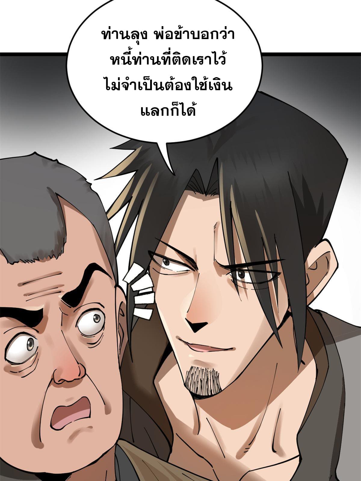 ลูกเขยที่แกร่งสุดในปฐพี (ทันจีน) ตอนที่ 5 หน้า 53