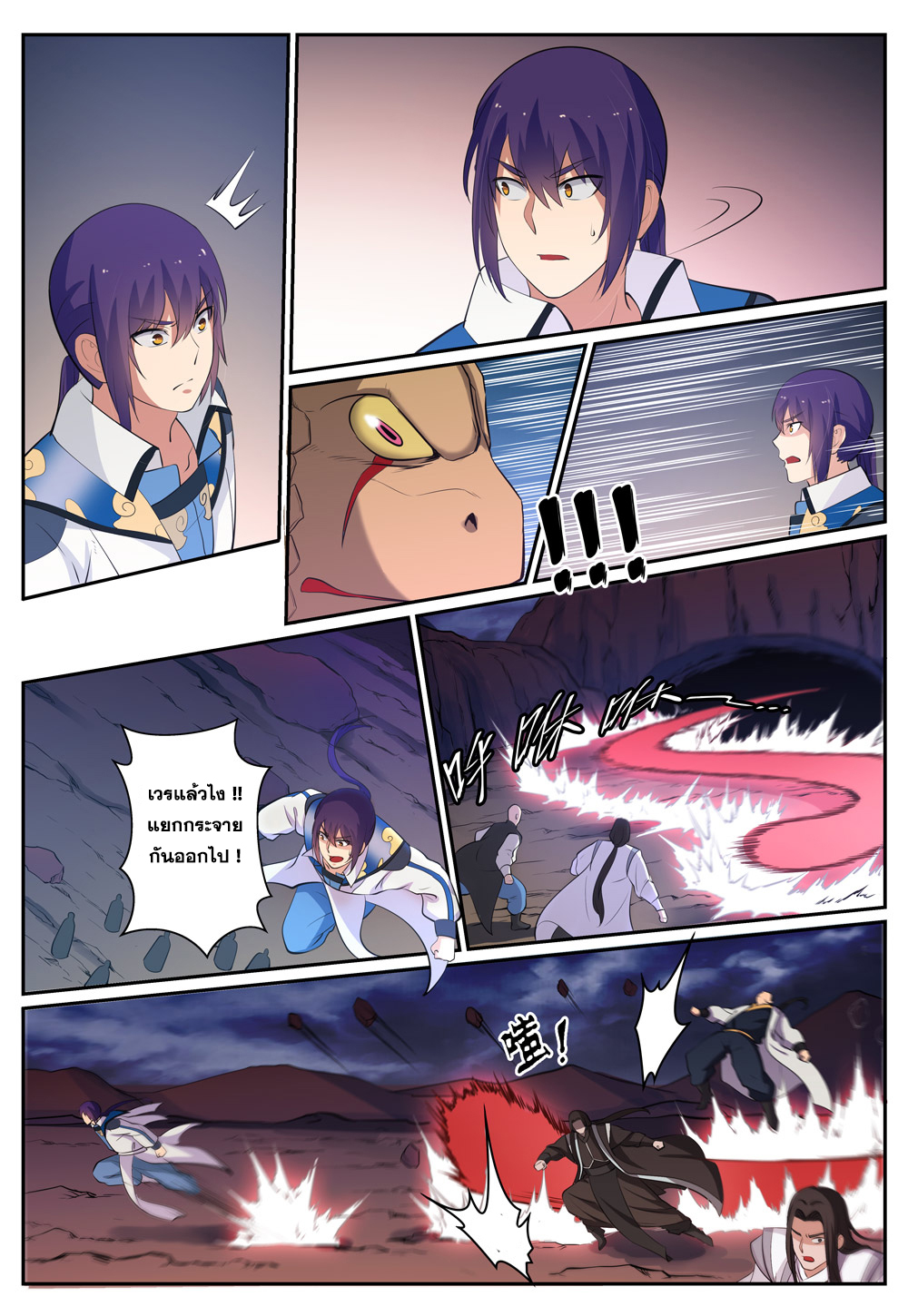 Apotheosis – การยกระดับสู่สถานะของพระเจ้า ตอนที่ 279 หน้า 6