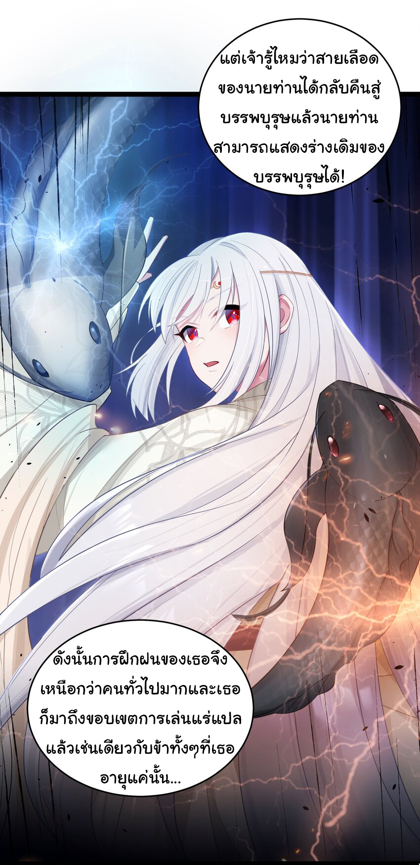 The lady is actually the future tyrant and empress จบ 50 ตอน ตอนที่ 13 หน้า 18