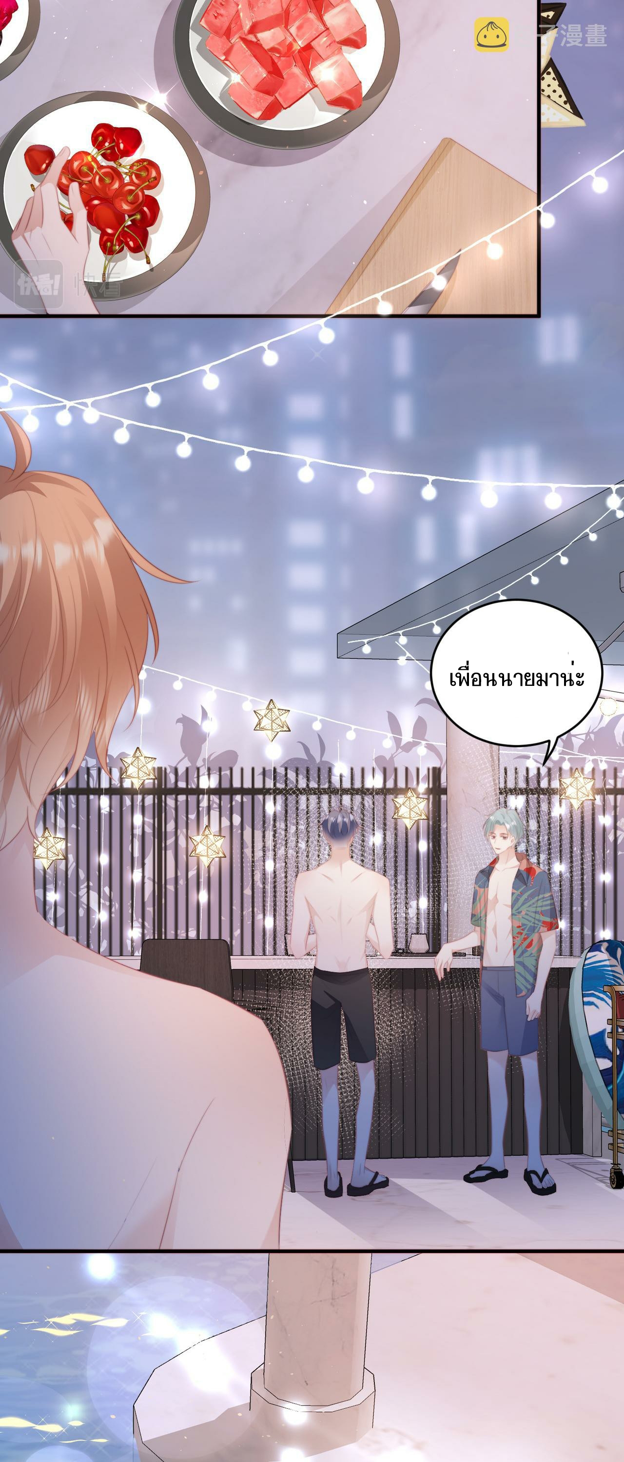 ซ่อนแอบ (BL) ตอนที่ 11 หน้า 13