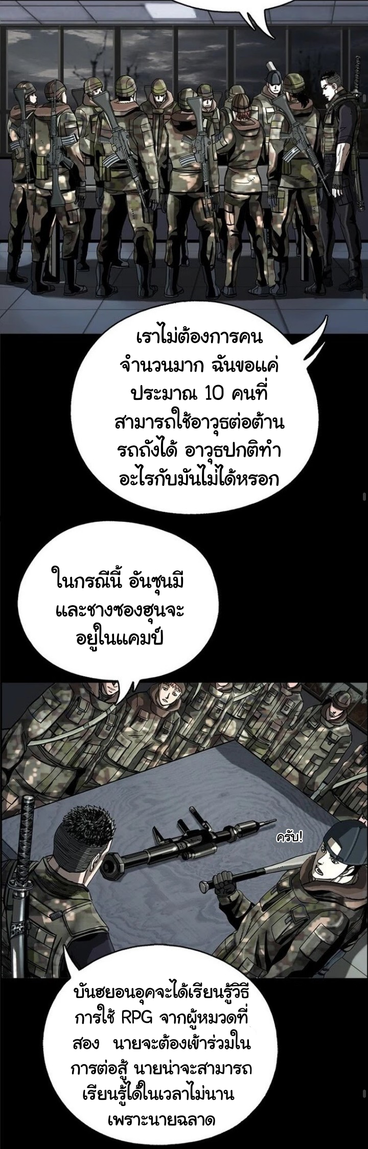 ข้าคือนักล่า ตอนที่ 14 หน้า 30