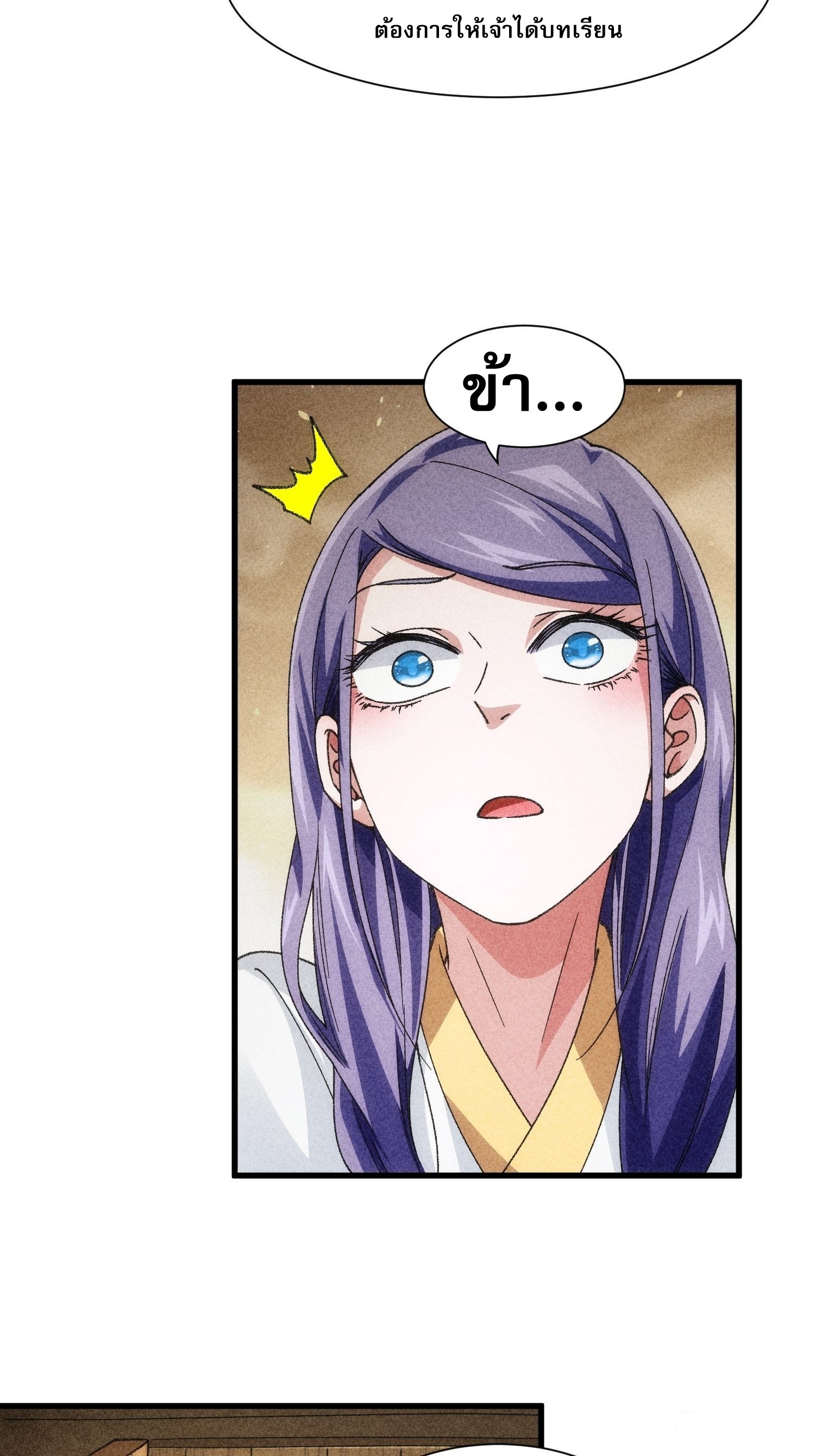 ข้าจะกำหนดชะตาตัวเอง ทันจีน ตอนที่ 16 หน้า 13