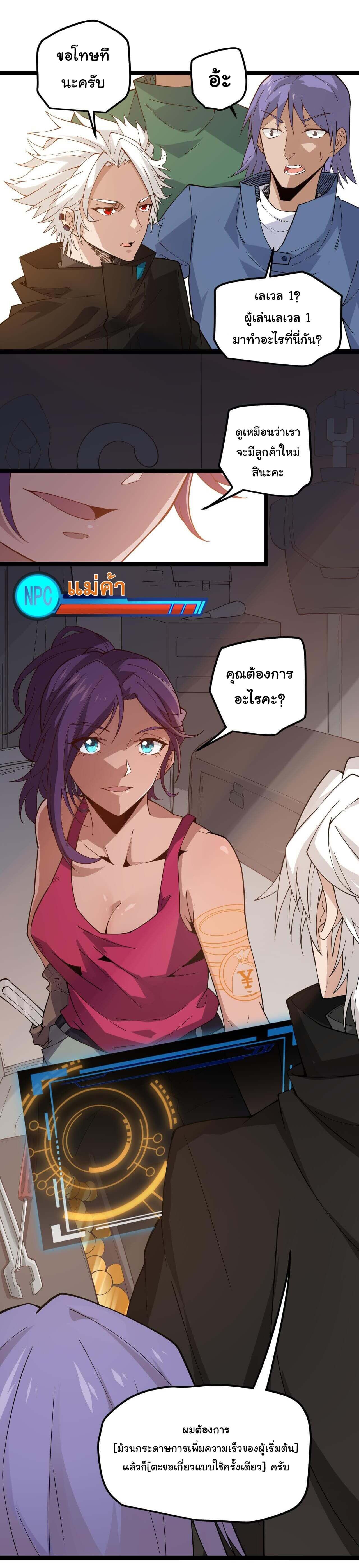 The Game That I Came From ตอนที่ 3 หน้า 9