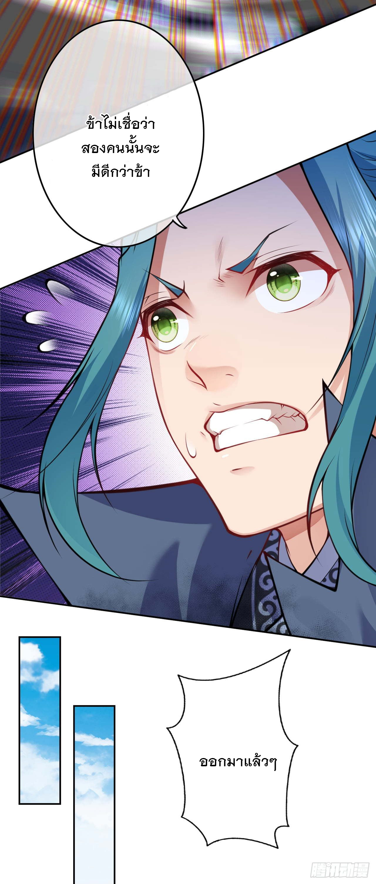 อาณาจักรดาบอมตะ ตอนที่ 55 หน้า 10