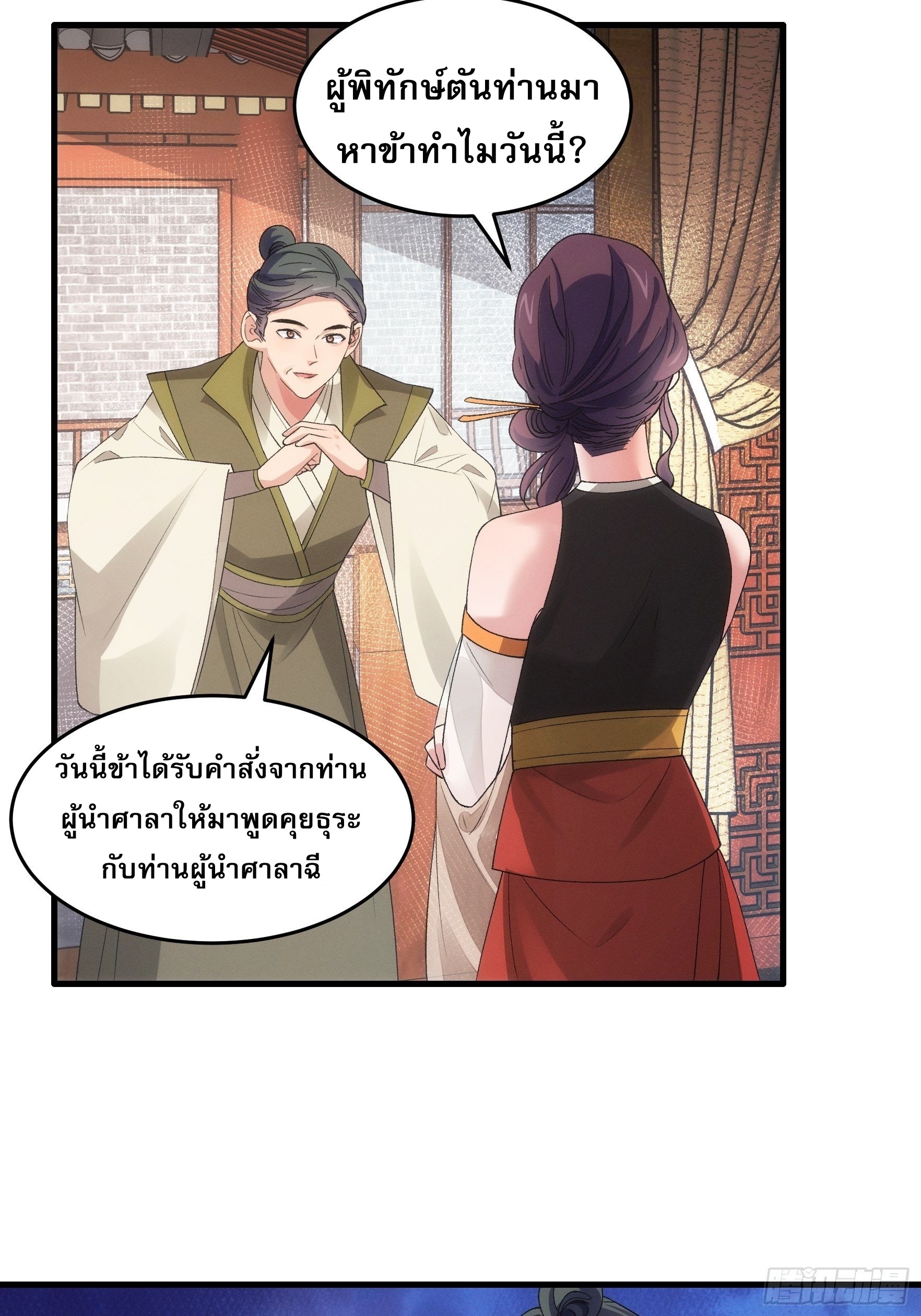 ข้าจะกำหนดชะตาตัวเอง ทันจีน ตอนที่ 49 หน้า 24