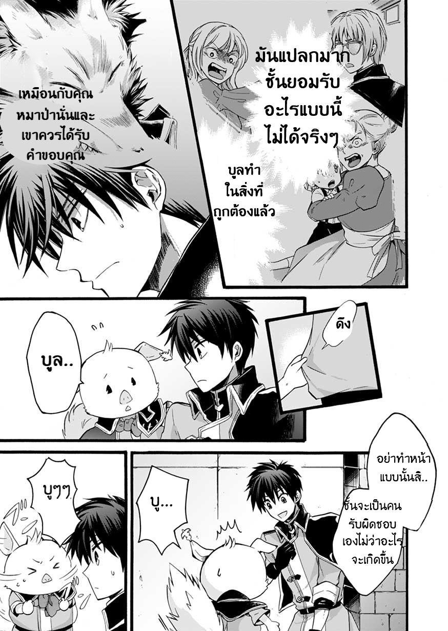 ISEKAI NO SENSHI TOSHITE KUNI NI MANEKARETA KEDO ตอนที่ 2 หน้า 31