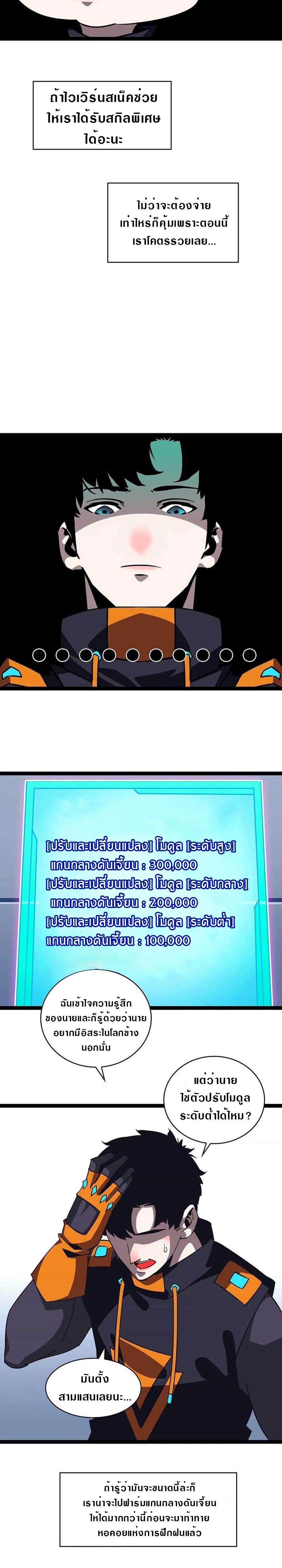 It all starts with playing game seriously ตอนที่ 56 หน้า 8