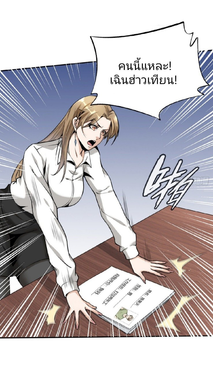 ยอดคนอัจฉริยะ ซุปเปอร์ไวรัสกลายพันธุ์ ตอนที่ 2 หน้า 40