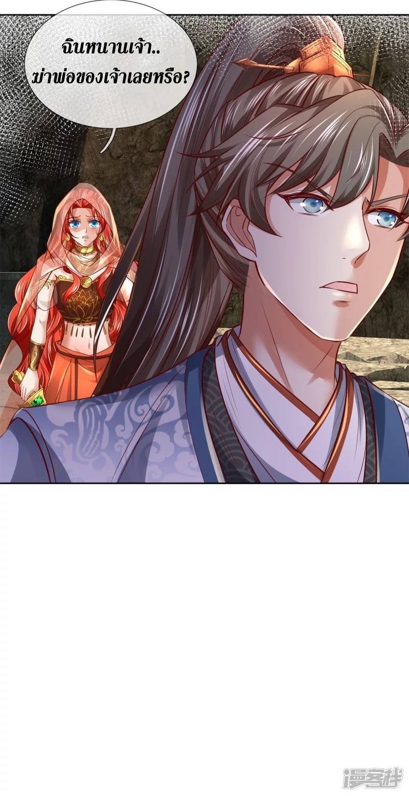 Sky Sword God ตอนที่ 20 หน้า 7