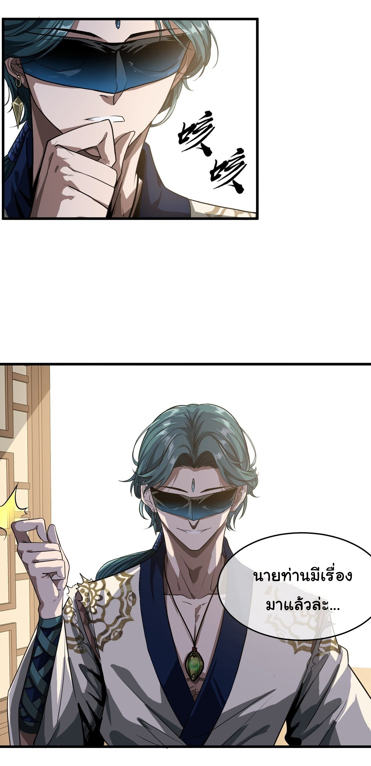 Demon Emperor ตอนที่ 7 หน้า 7