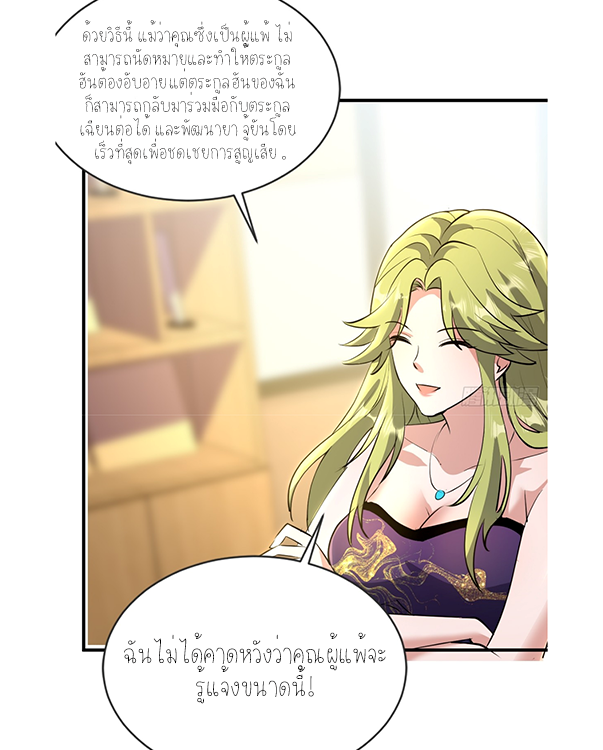 ลูกเขยผู้บ้าคลั่ง (จักรพรรดิอมตะ) ตอนที่ 10 หน้า 70