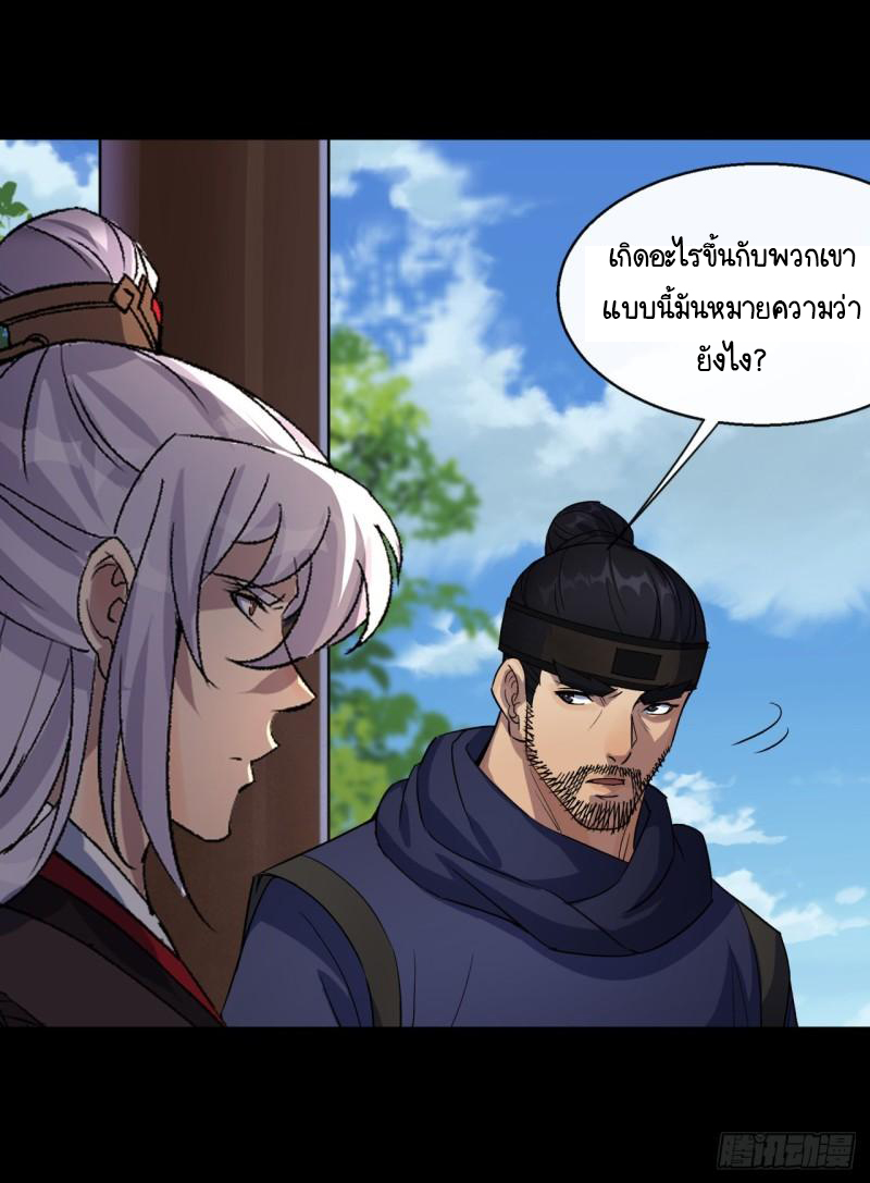 มหาปราชญ์ผู้ยิ่งใหญ่ ตอนที่ 64 หน้า 18