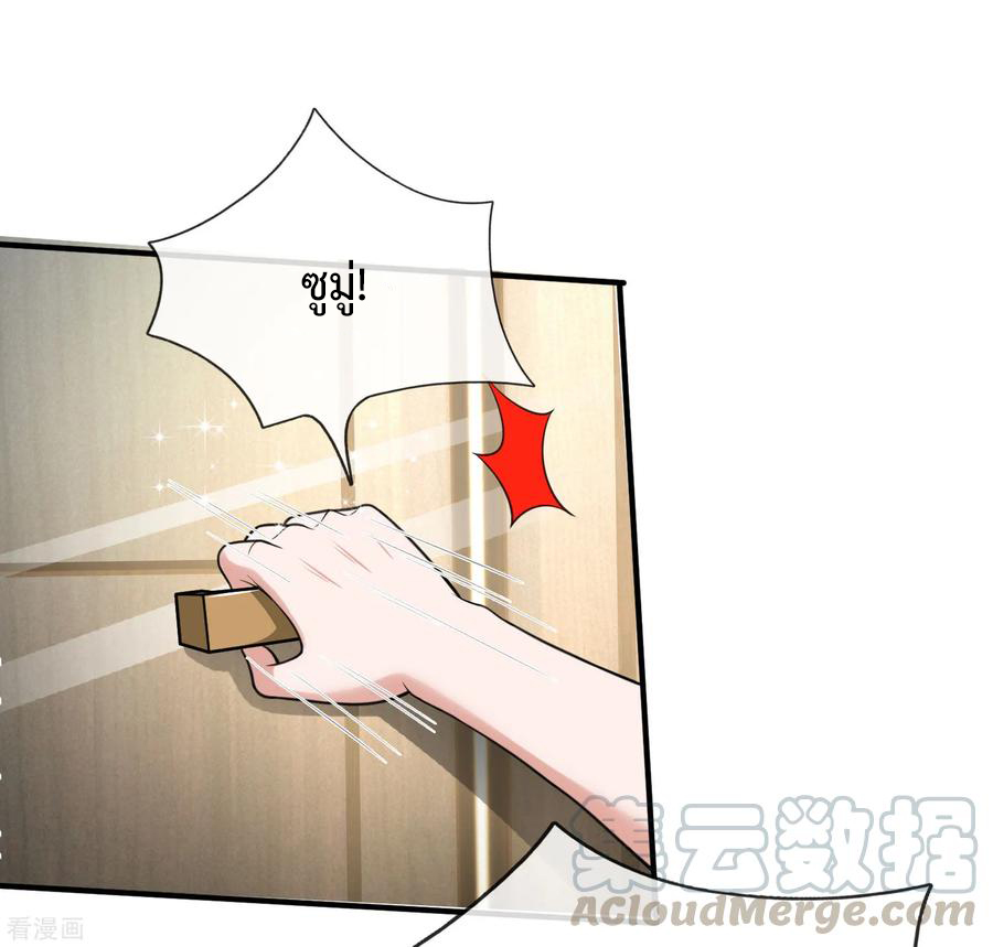 ยอดปรมาจารย์ล้างแค้น ตอนที่ 51 หน้า 10