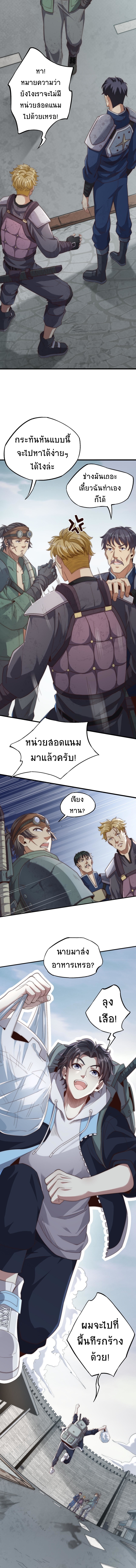 I Kill to Be God Beyond the Human Barrier ตอนที่ 4 หน้า 13