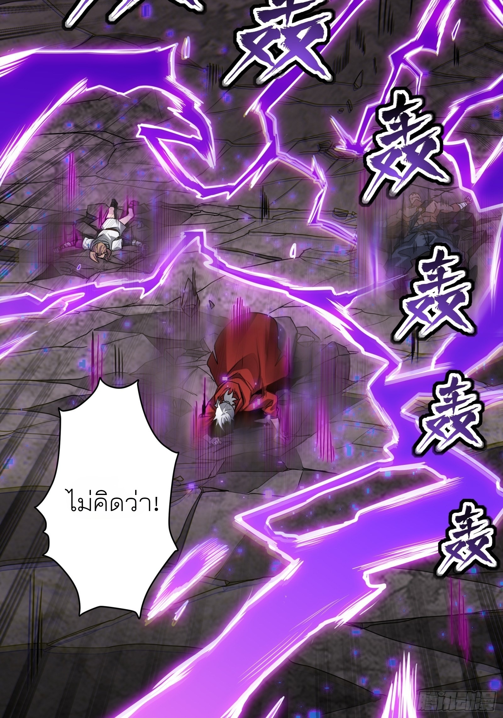 Legend of Star Genera ชนจีน ตอนที่ 56 หน้า 45