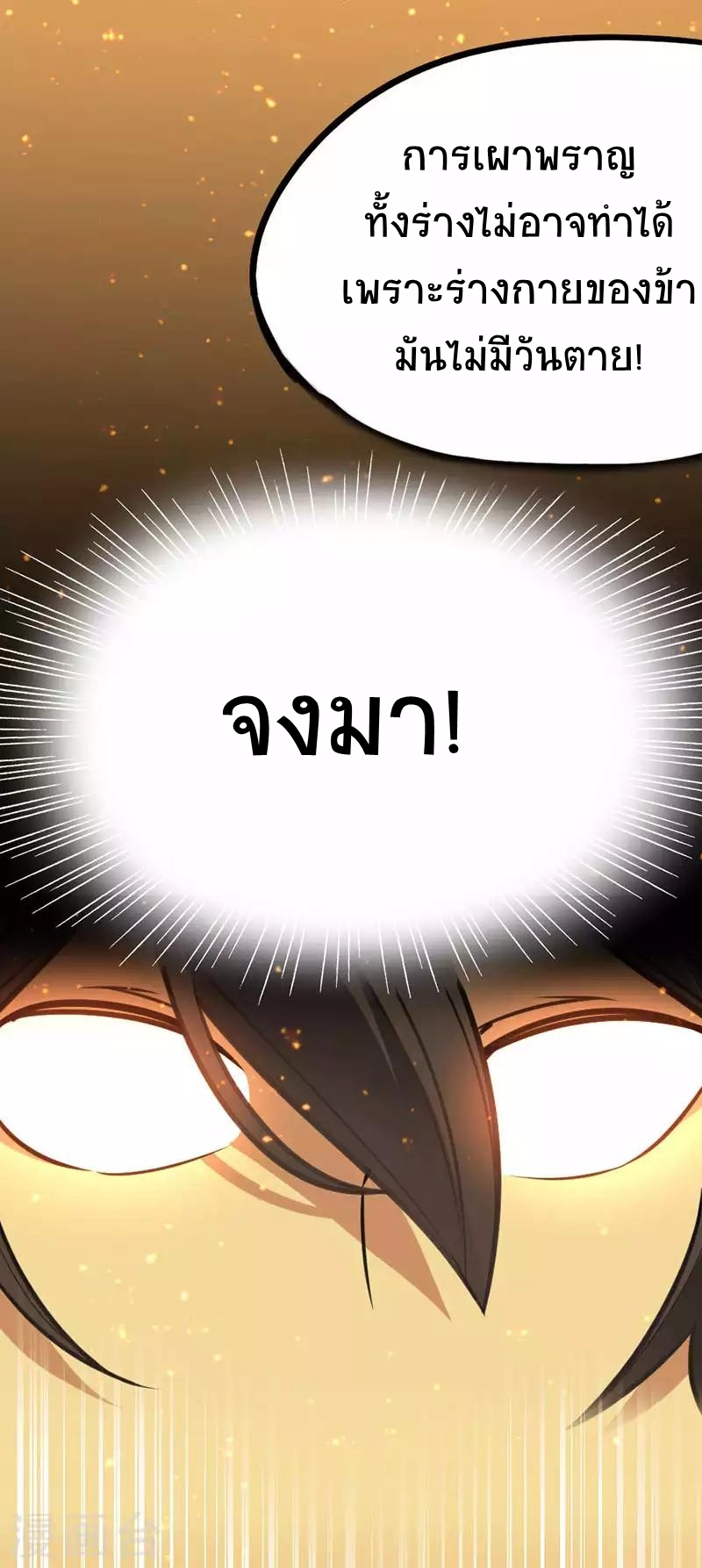 การกลับมาของจักพรรดิ์ ตอนที่ 11 หน้า 9