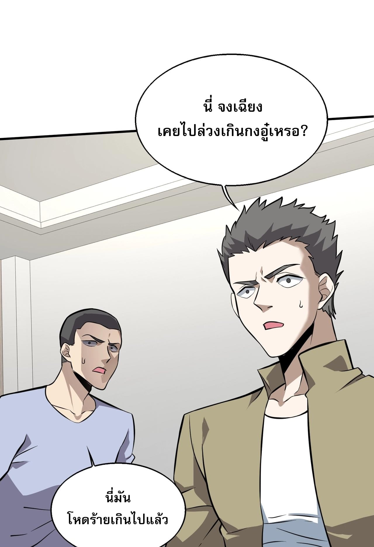 บุรุษผู้มาจากนรก ตอนที่ 4 หน้า 75